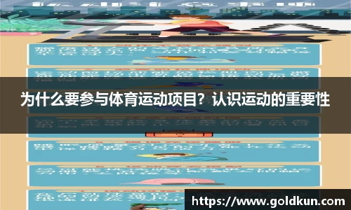 为什么要参与体育运动项目？认识运动的重要性